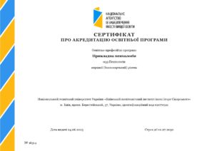 16314 ID 53167 Прикладна психологія_