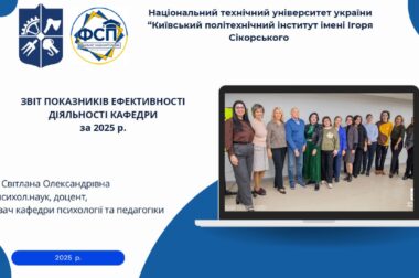 Результати проведення розширеного засідання кафедри психології та педагогіки