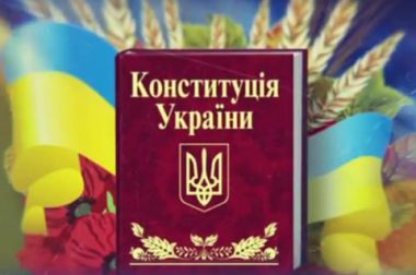 Круглый стол. 25-я годовщина Конституции Украины
