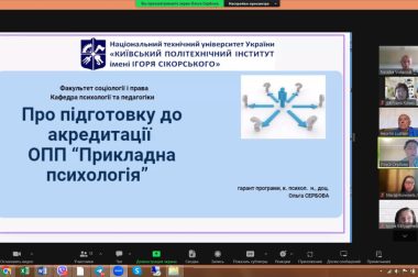 Про підготовку до акредитації ОПП Прикладна психологія