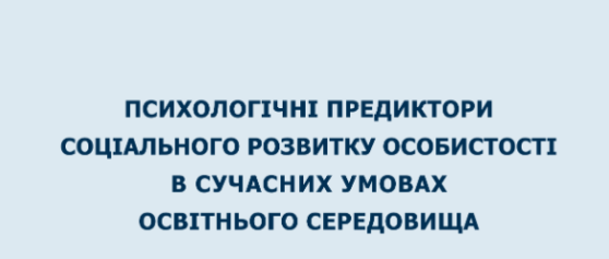 Опубліковано матеріали 1 Всеукраїнської конференції