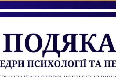 Подяка студентам!